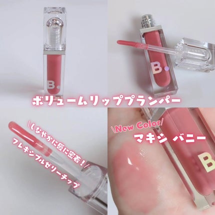 ボリュームリッププランパー/BANILA CO/リッププランパーを使ったクチコミ(2枚目)