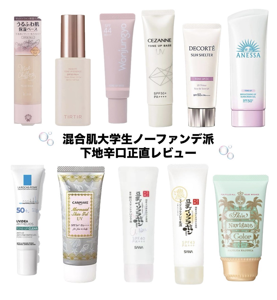 マーメイドスキンジェルUV/キャンメイク/日焼け止めジェルを使ったクチコミ（1枚目）