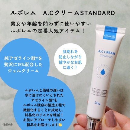 ACクリーム/LEPOREM/フェイスクリームを使ったクチコミ(4枚目)