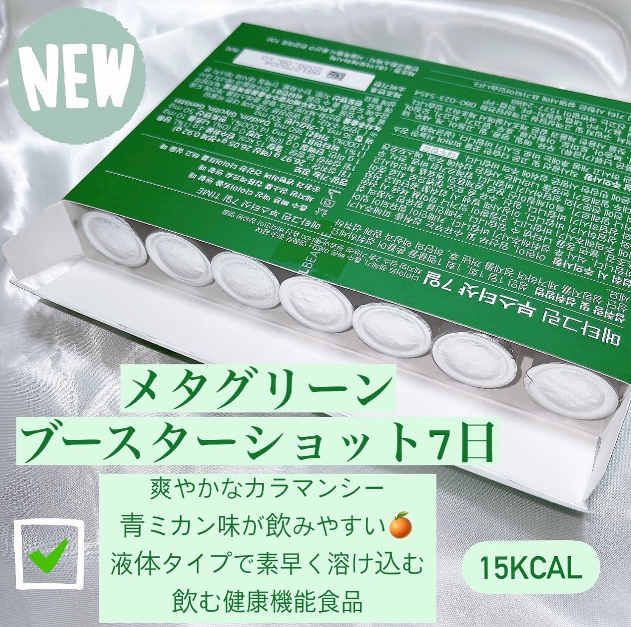 メタグリーンブースターショット/VITALBEAUTIE/健康サプリメントを使ったクチコミ(4枚目)