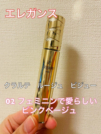 エレガンス クラルテ ルージュ ビジュー/Elégance/口紅を使ったクチコミ(1枚目)