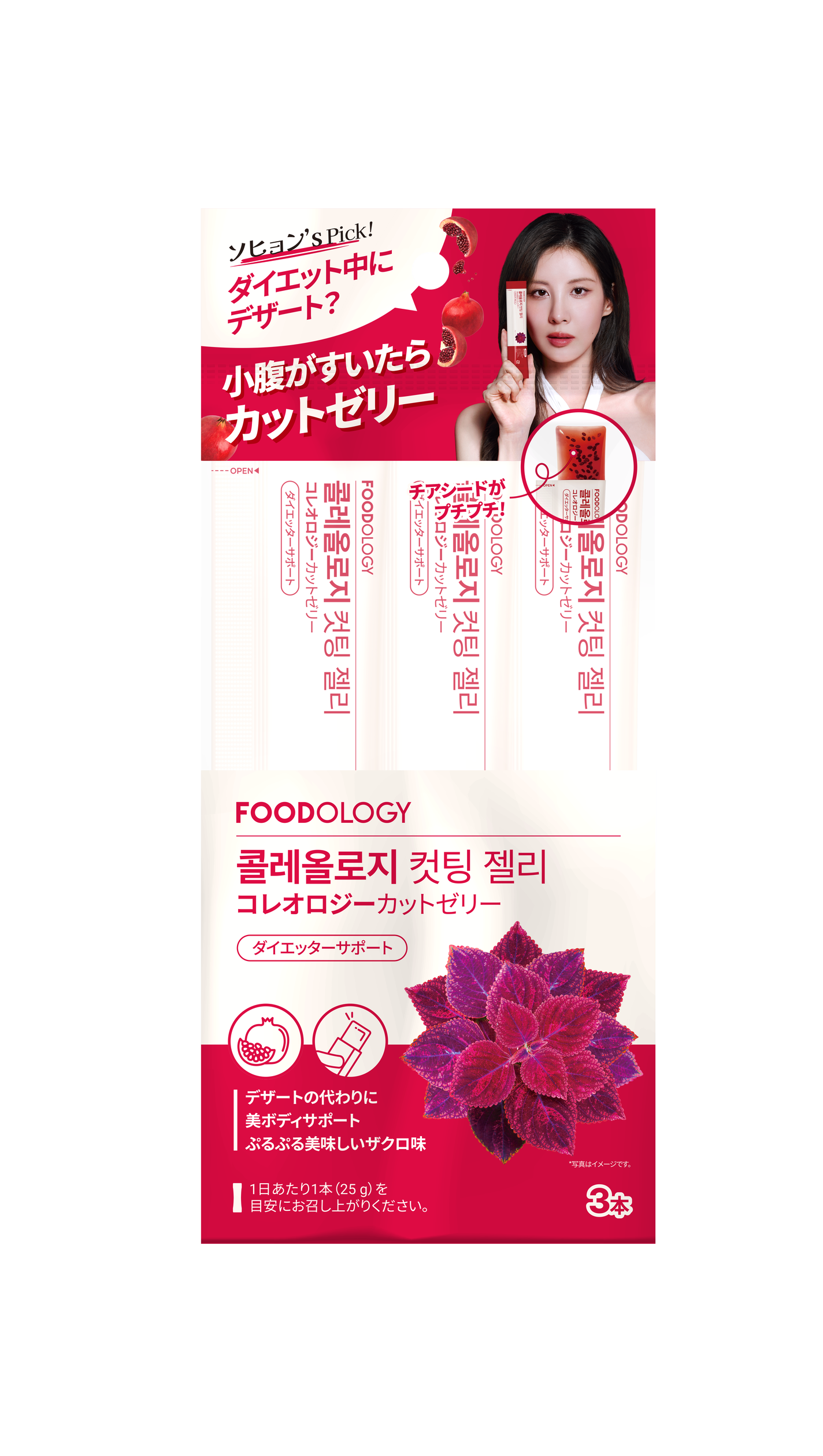 コレオロジーカットゼリー FOODOLOGY
