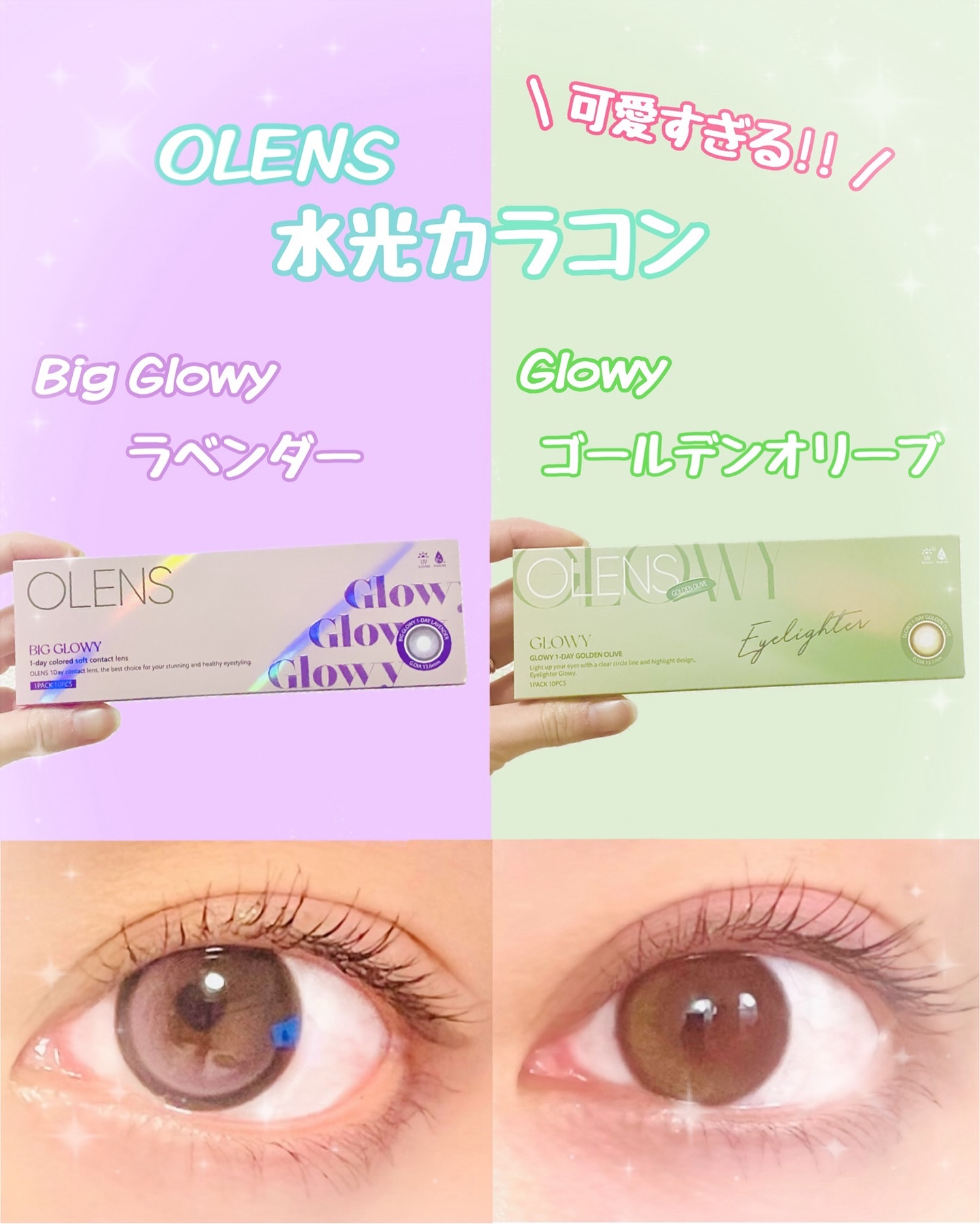 Glowy 1day/OLENS/ワンデー（１DAY）カラコンを使ったクチコミ（1枚目）