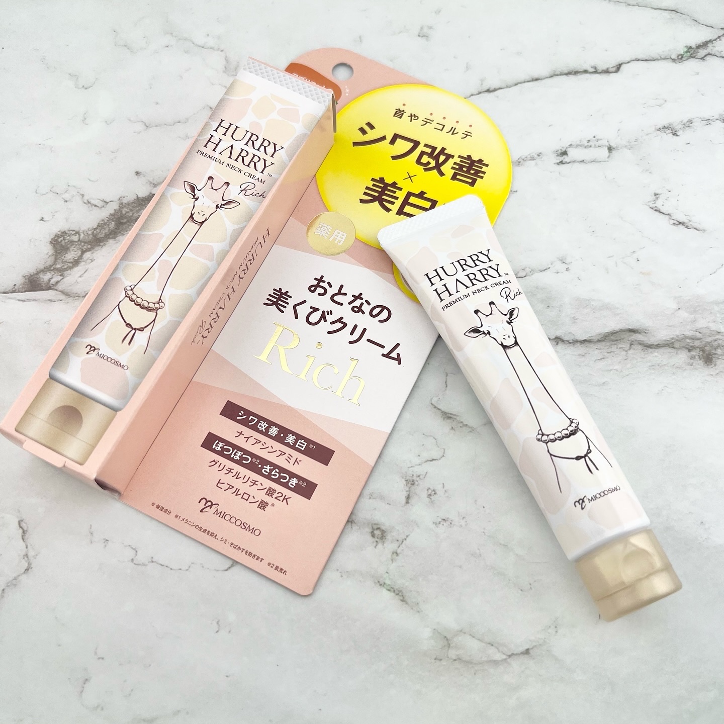 ハリーハリー 薬用おとなの美くびクリーム リッチ（医薬部外品）/ハリーハリー/ネック・デコルテケアを使ったクチコミ（1枚目）