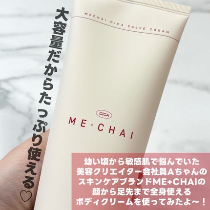 MECHAI シカサルブクリーム/MECHAI/ボディクリームを使ったクチコミ(2枚目)