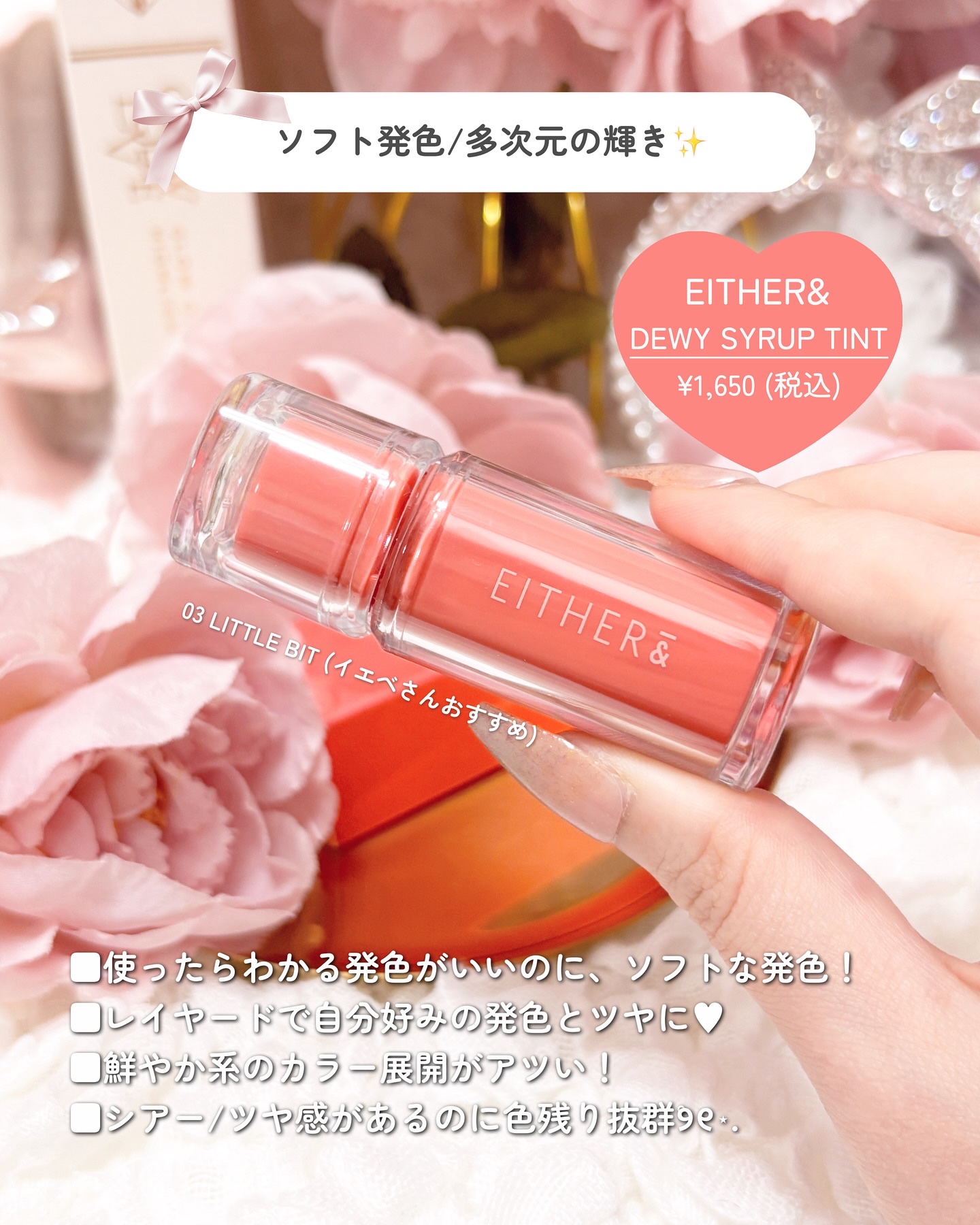 Dewy Syrup Tint/EITHER＆/口紅を使ったクチコミ（2枚目）