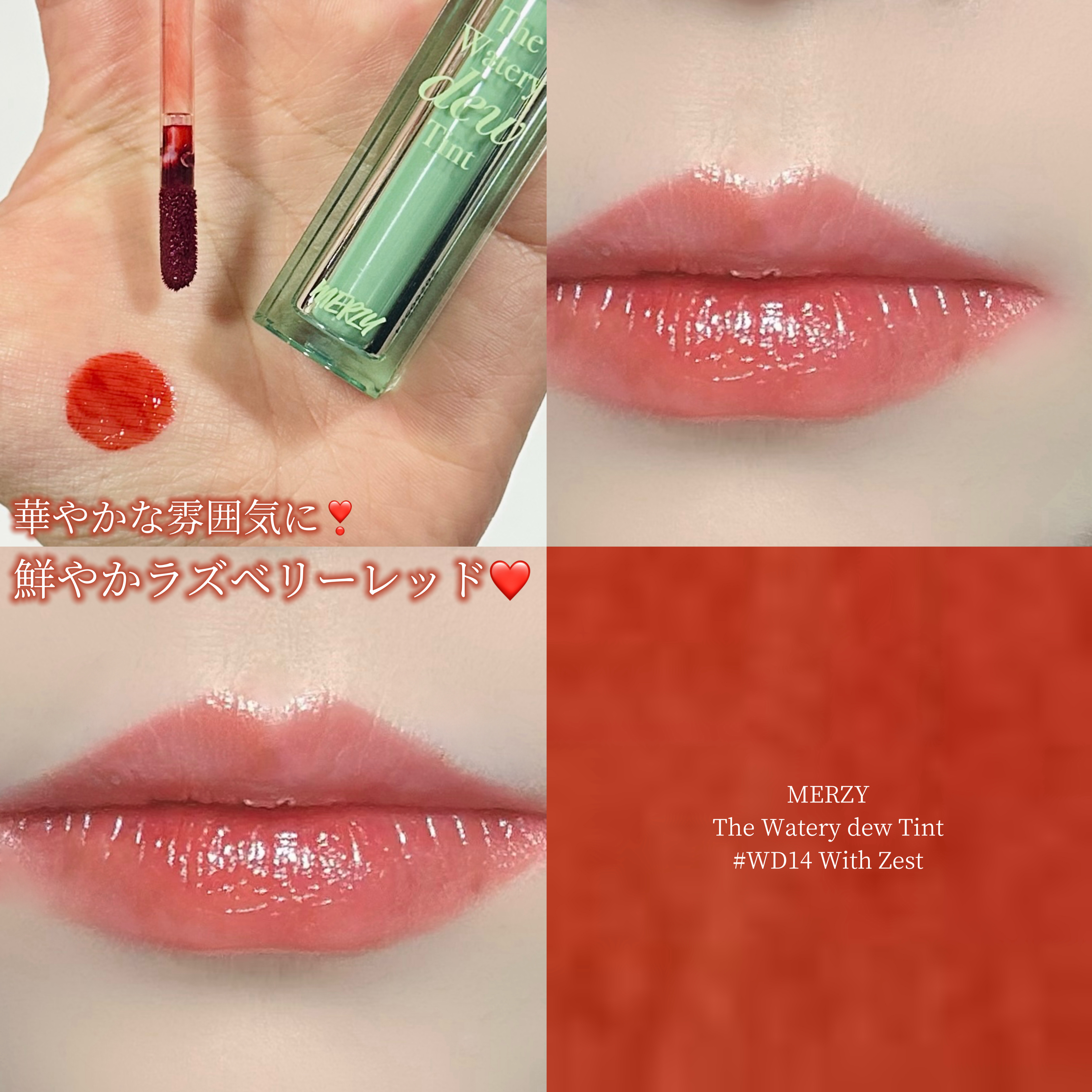 ザ ウォータリーデューティント/MERZY/リップティントを使ったクチコミ（1枚目）