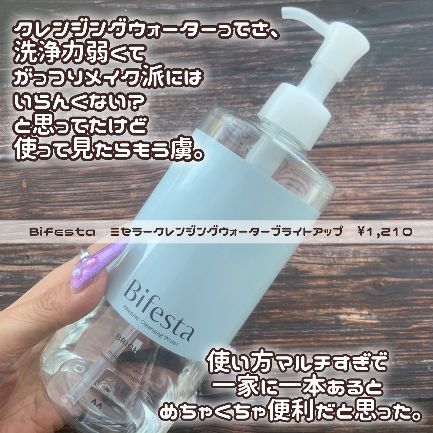 ミセラーアイメイクアップリムーバー/ビフェスタ/ポイントメイクリムーバーを使ったクチコミ(2枚目)