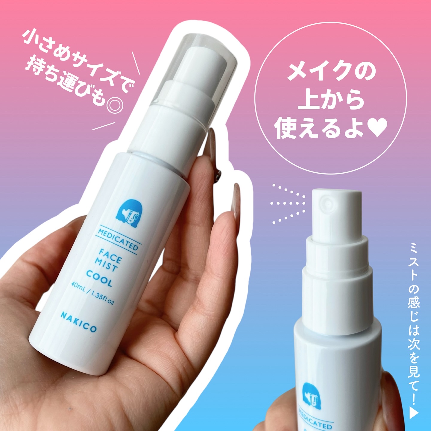 薬用制汗フェイスミスト　クール/NAKICO/デオドラント・制汗剤を使ったクチコミ（3枚目）