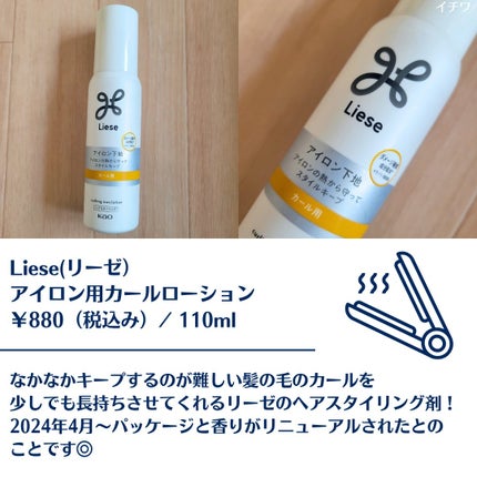 リーゼ アイロン下地 カール用/リーゼ/プレスタイリング・寝ぐせ直しを使ったクチコミ(2枚目)