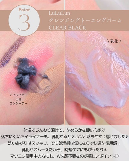 ルルルンクレンジング トーニングバーム CLEAR BLACK/ルルルン/クレンジングバームを使ったクチコミ(4枚目)
