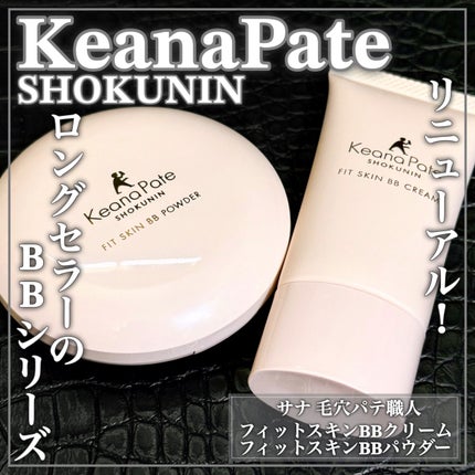 毛穴パテ職人 フィットスキンBBパウダー/毛穴パテ職人/プレストパウダーを使ったクチコミ(1枚目)