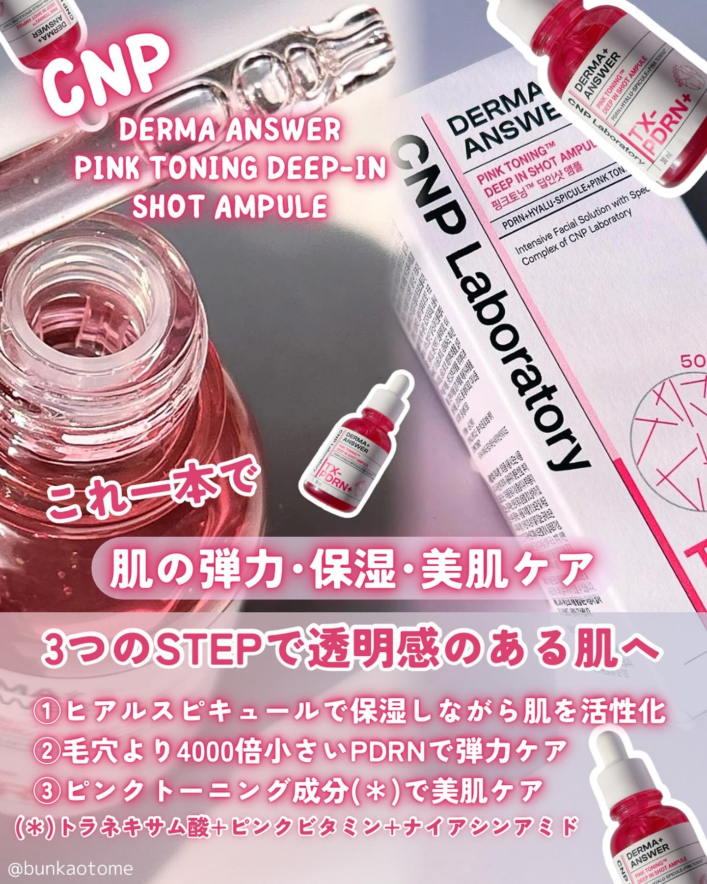 ピンクトーニング™︎ディープインショットアンプル/CNP Laboratory/美容液を使ったクチコミ（2枚目）