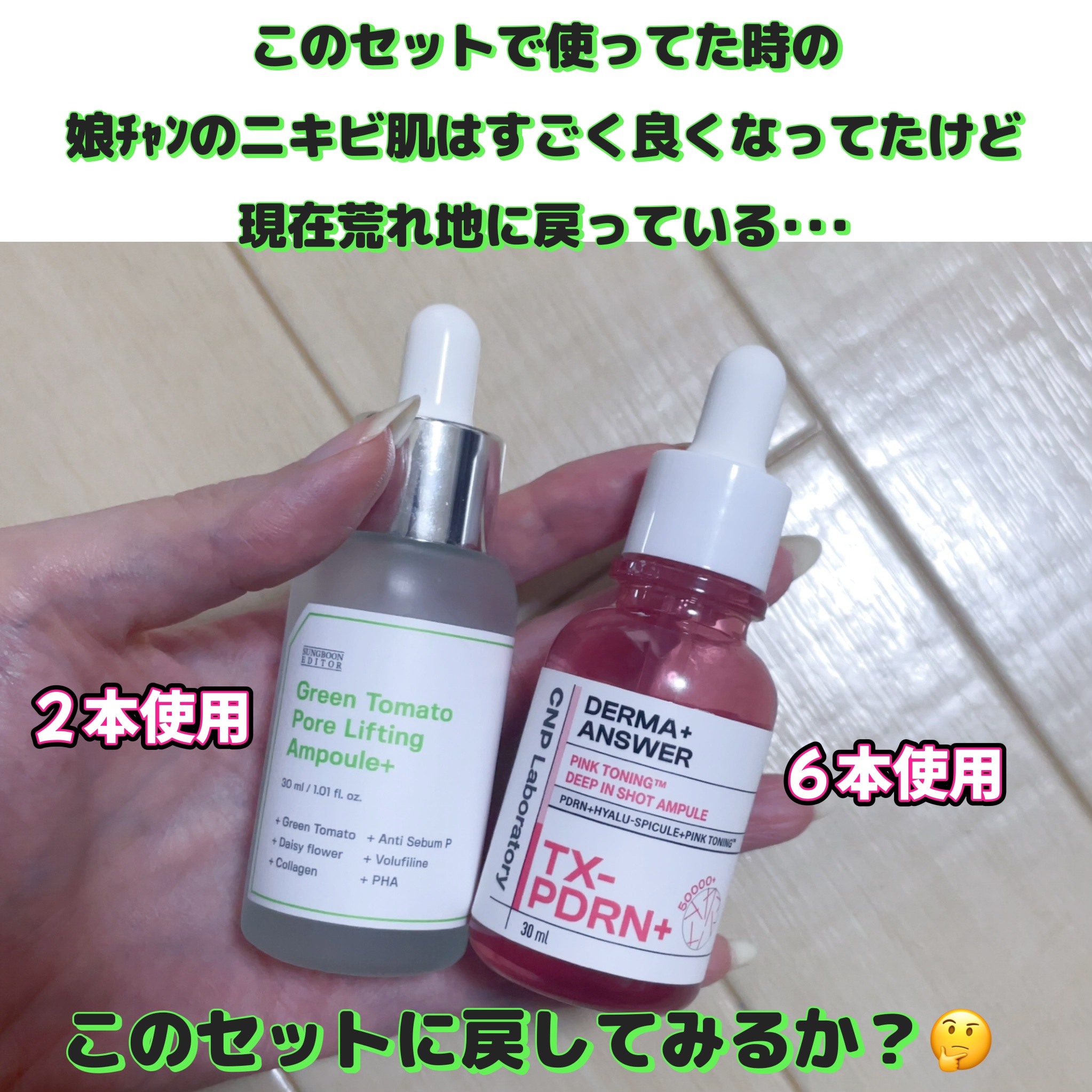 グリーントマトポアリフティングアンプル+/SUNGBOON EDITOR（成分エディター）/美容液を使ったクチコミ（2枚目）