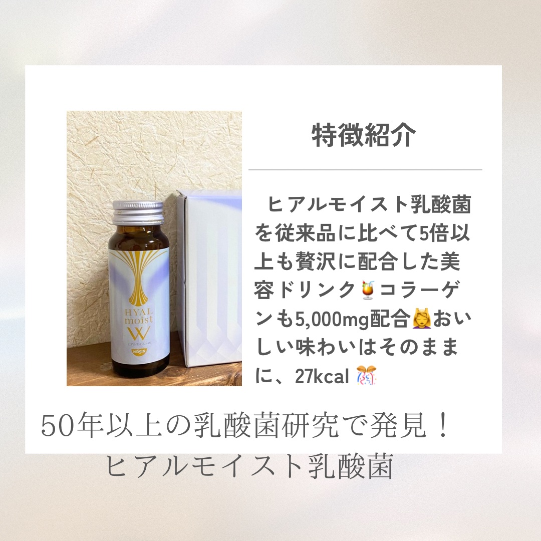 ヒアルモイスト W/日清食品/美容ドリンクを使ったクチコミ（2枚目）