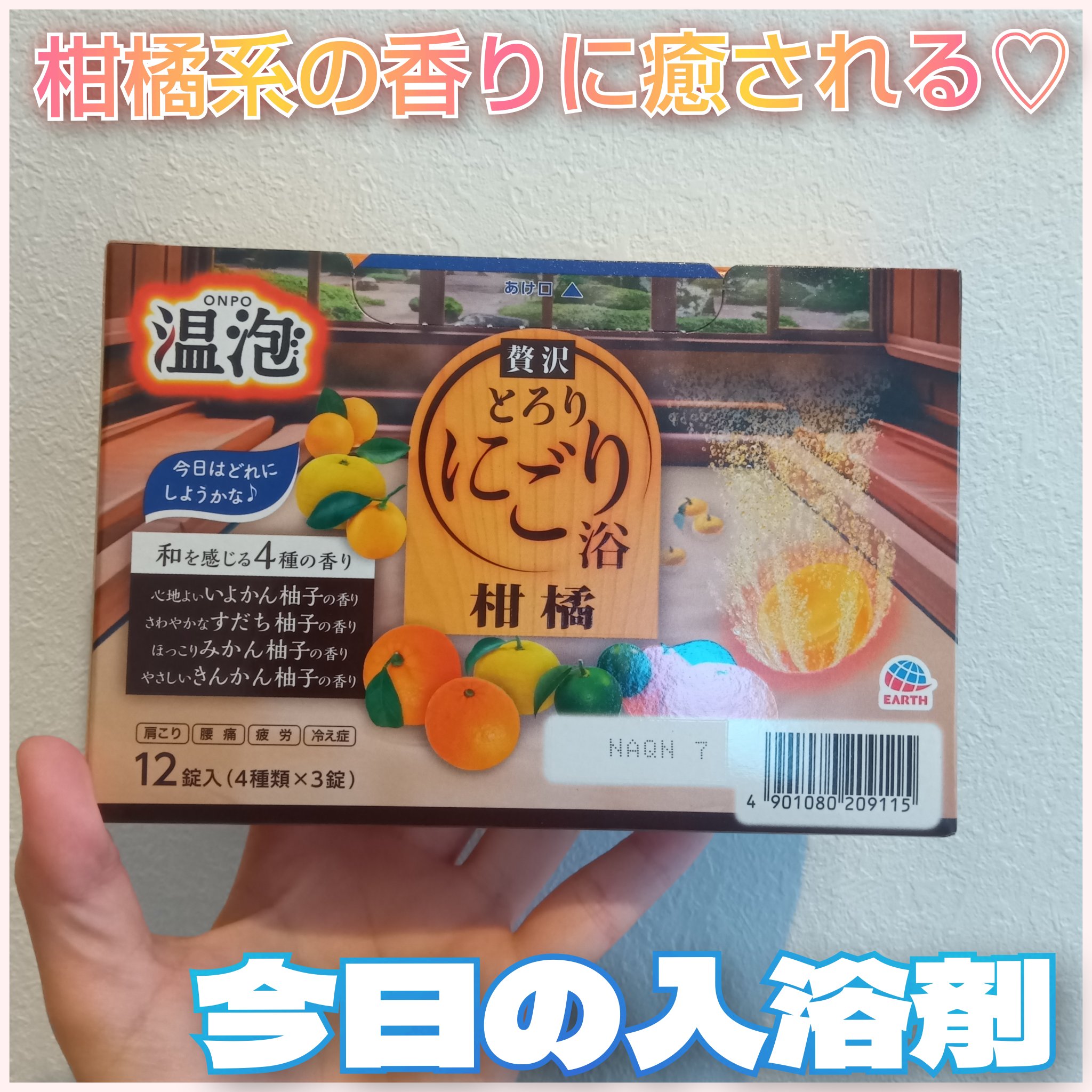 温泡 温泡 にごり湯 柑橘のクチコミ「温泡 にごり湯 柑橘✍️
 今日の入浴剤♡

にごり湯ってところに惹かれて購入しました😂

そ.....」（1枚目）