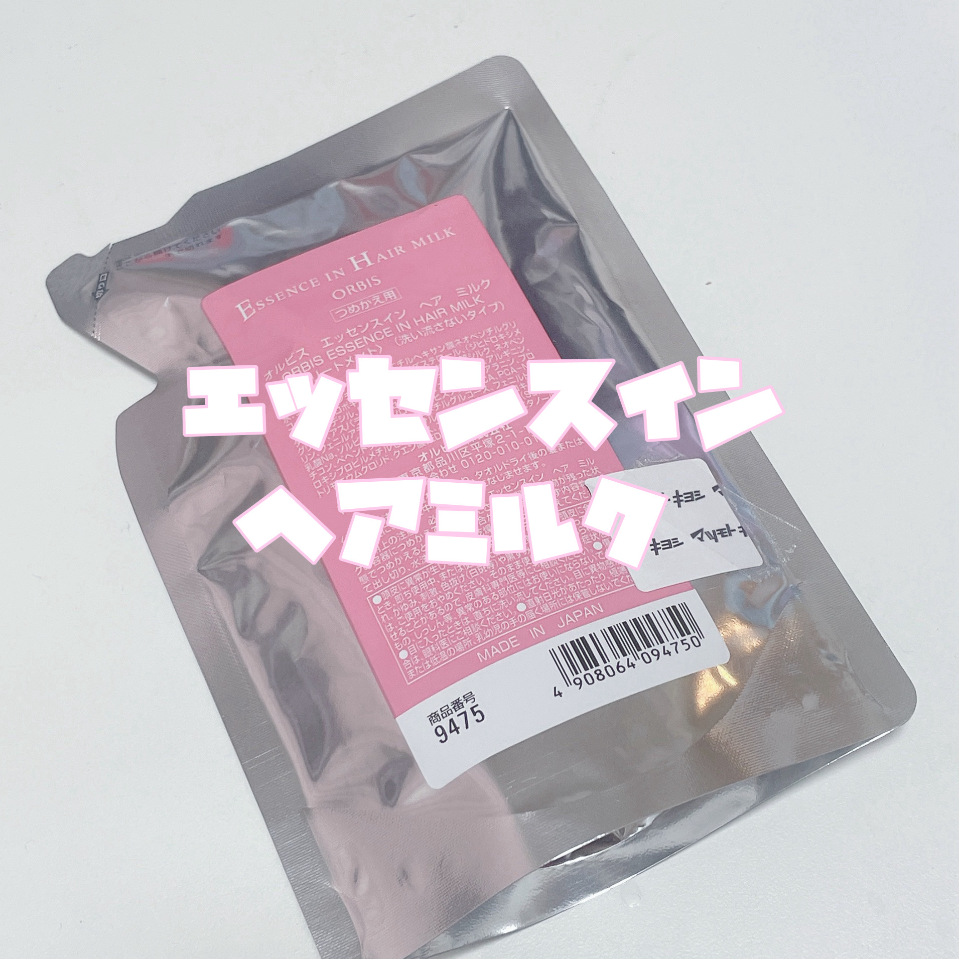 エッセンスインヘアミルク/オルビス/ヘアミルクを使ったクチコミ（2枚目）