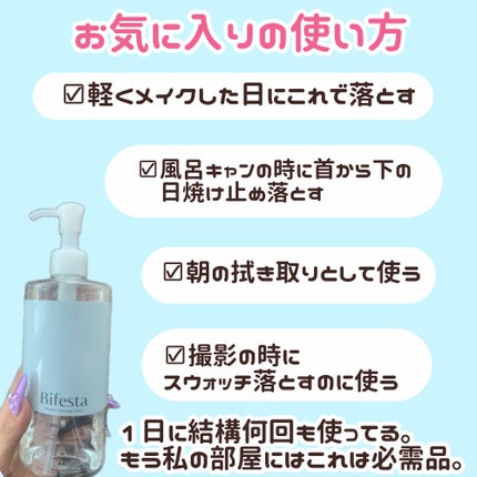 ミセラーアイメイクアップリムーバー/ビフェスタ/ポイントメイクリムーバーを使ったクチコミ(6枚目)