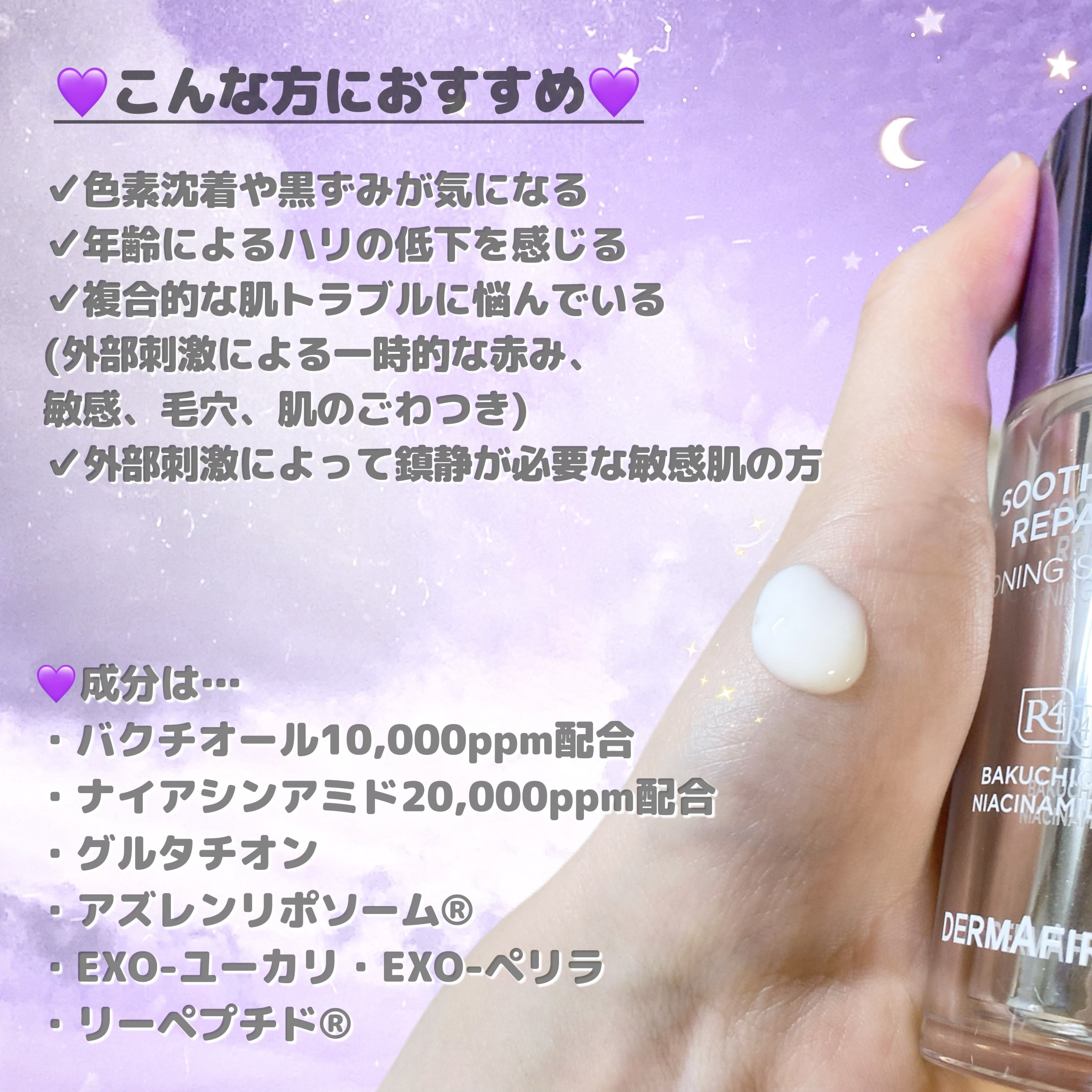 SOOTHING REPAIR TONING SERUM R4/ダーマファーム/美容液を使ったクチコミ（2枚目）
