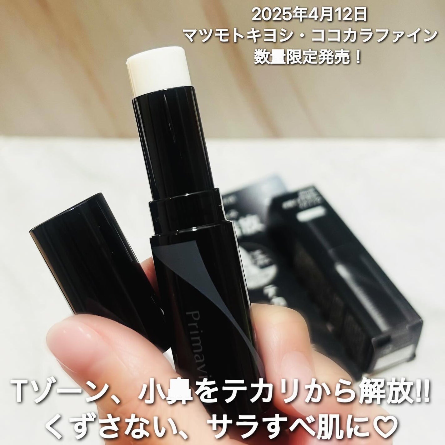 ピンポイントセバムオフ スティック/プリマヴィスタ/化粧下地を使ったクチコミ(2枚目)