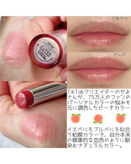 ノーウェアリップスティック バーミンググロー 12 ピュアモモ/espoir/口紅を使ったクチコミ(3枚目)