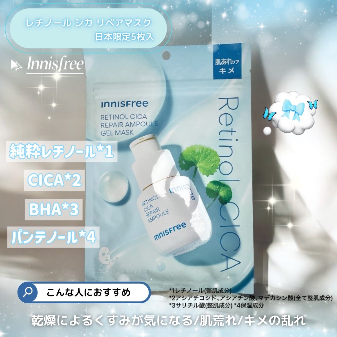 レチノール PDRN アドバンスド マスク/innisfree/シートマスク・パックを使ったクチコミ(3枚目)