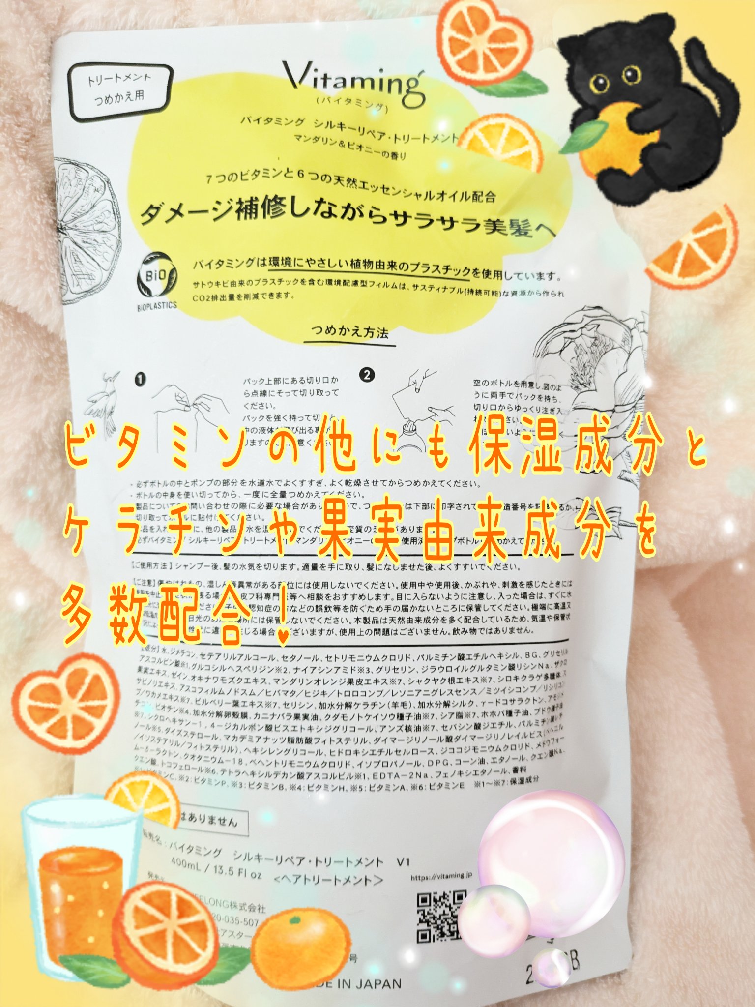 シルキーリペアシャンプー/トリートメント(マンダリン＆ピオニーの香り)/Vitaming/市販シャンプーを使ったクチコミ（2枚目）