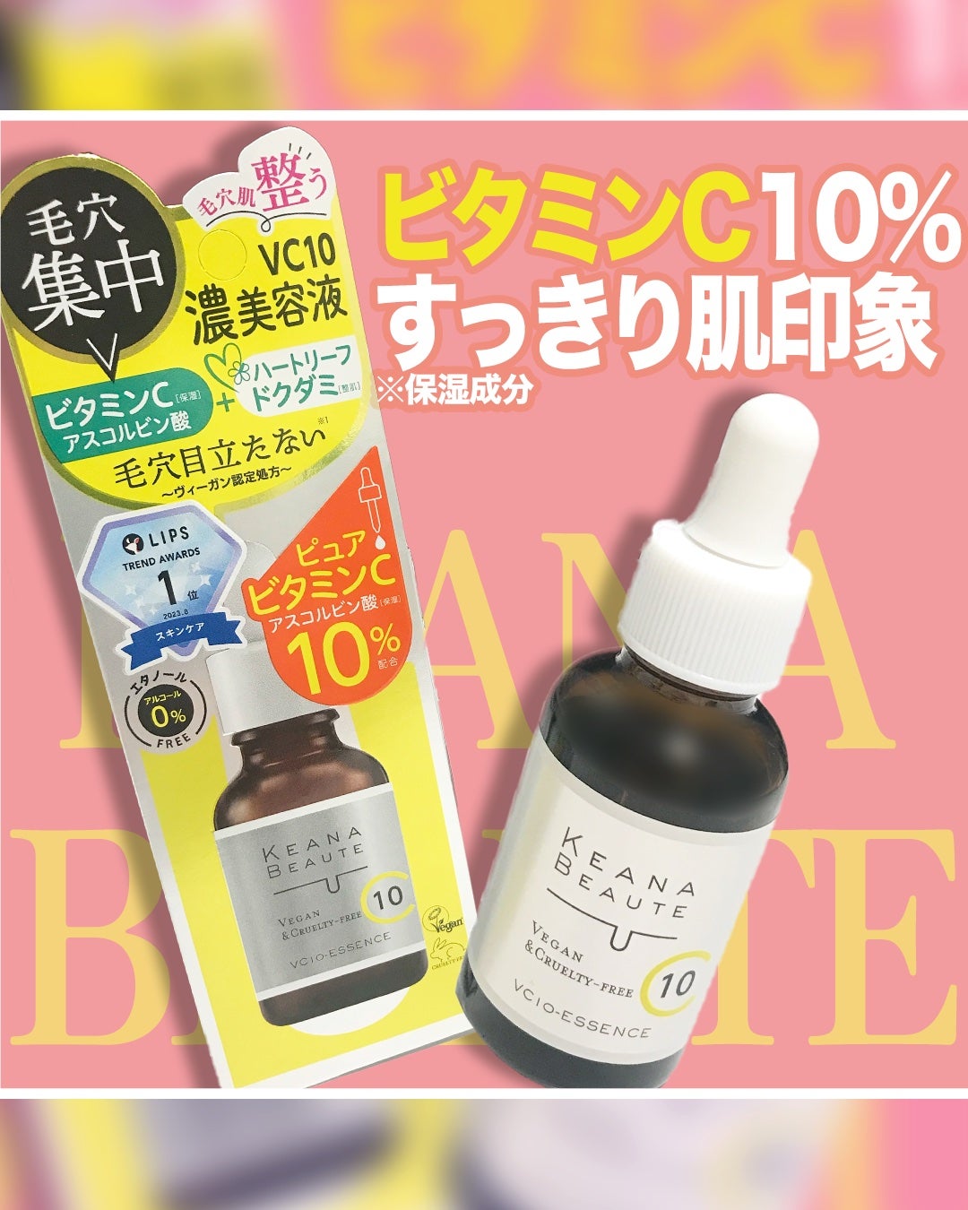 ケアナボーテ VC10 濃美容液/ケアナボーテ/美容液を使ったクチコミ(1枚目)