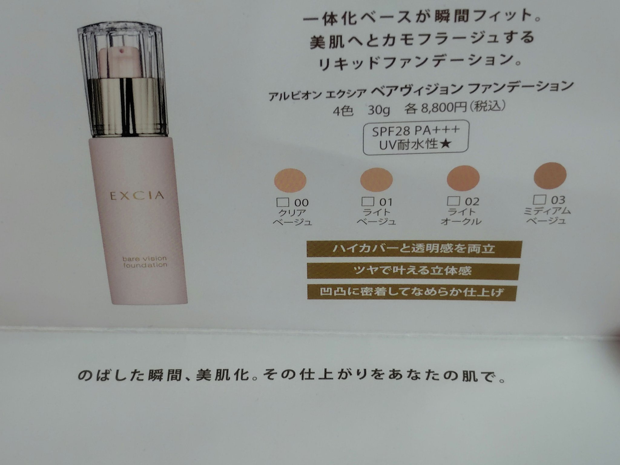 エクシア ベアヴィジョン ファンデーション/ALBION/リキッドファンデーションを使ったクチコミ（2枚目）