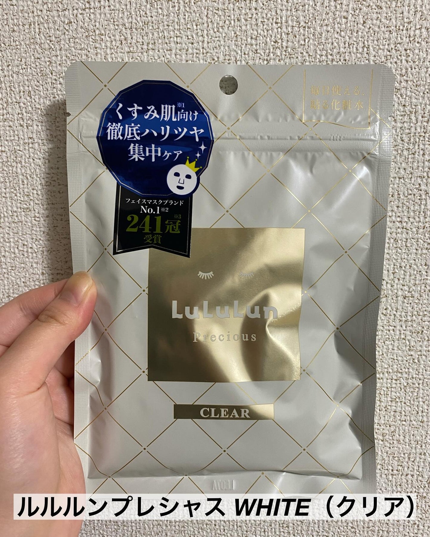 ルルルンプレシャス WHITE(光彩スイッチ)/ルルルン/シートマスク・パックを使ったクチコミ(2枚目)