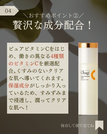 オバジC クリアアドバンスドローション/オバジ/化粧水を使ったクチコミ(5枚目)