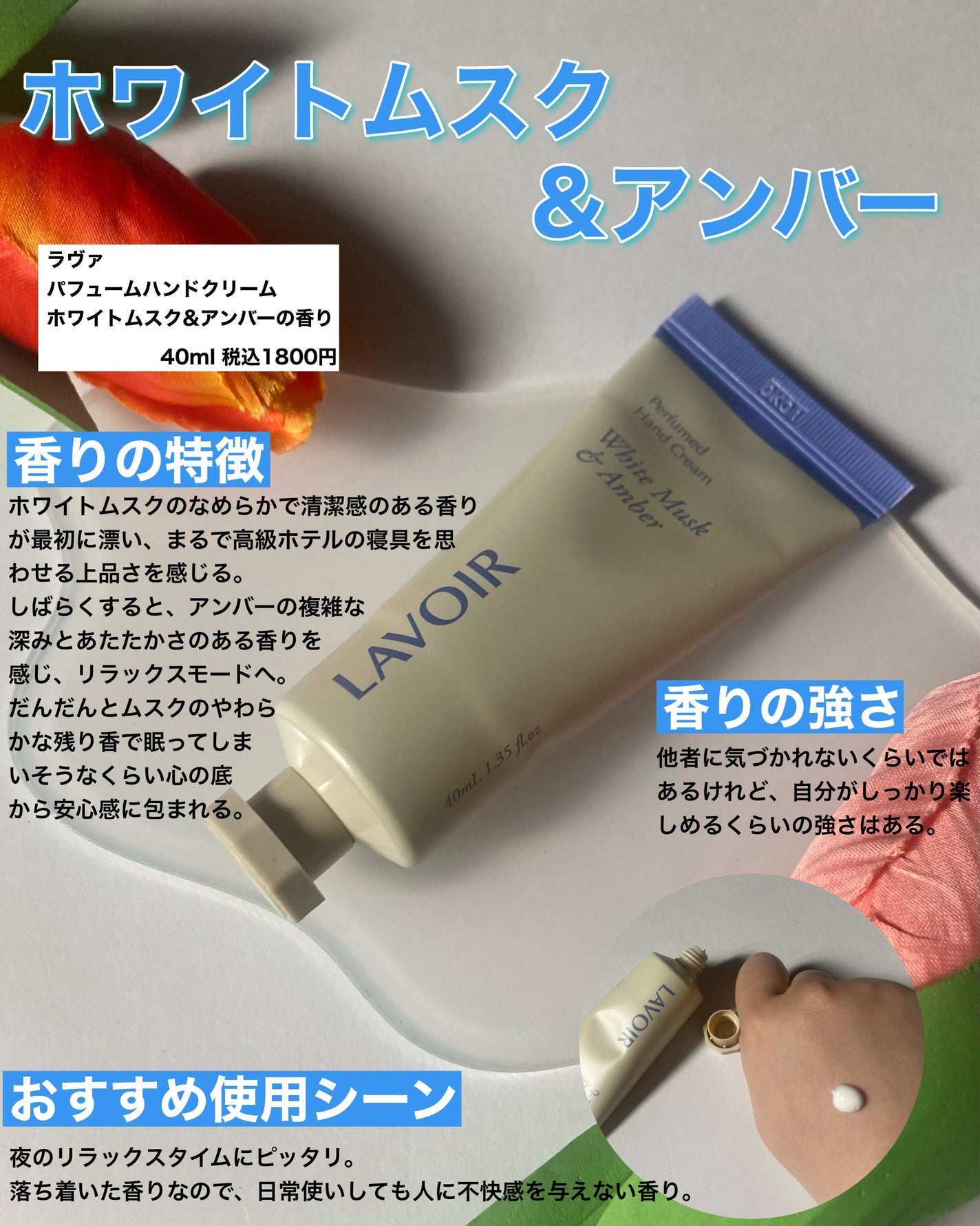 パフュームハンドクリーム ホワイトムスク&アンバー/LAVOIR/ハンドクリームを使ったクチコミ(4枚目)