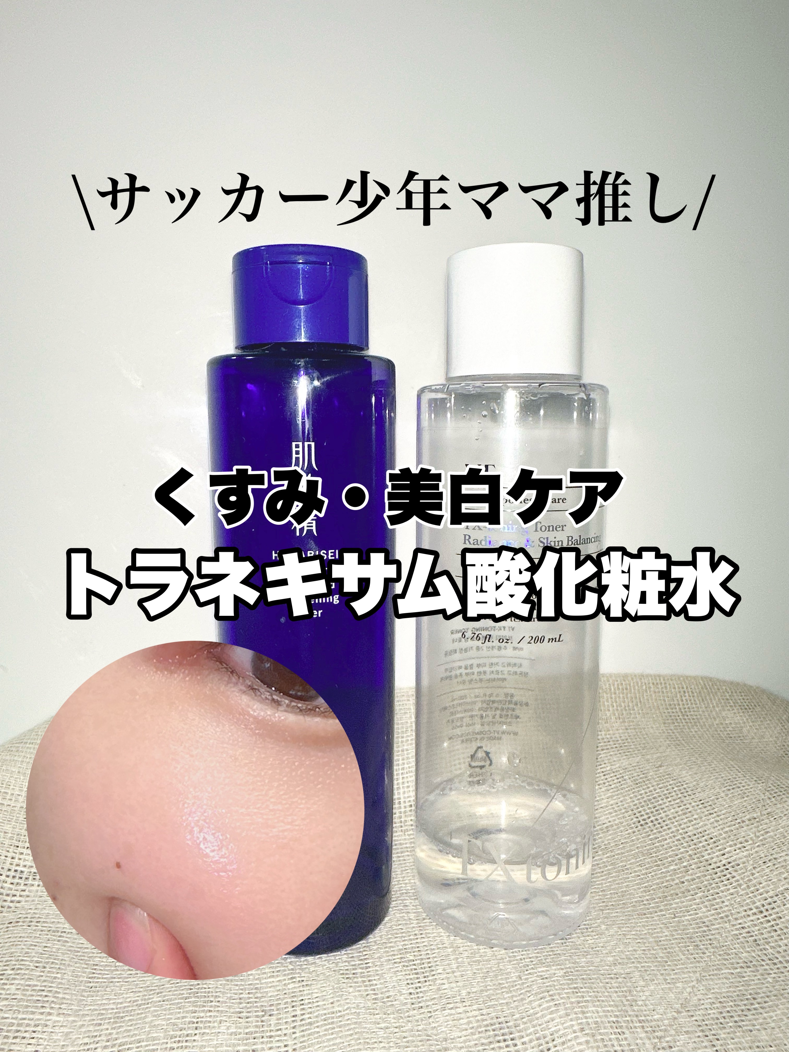 TXトーニングトナー/VT/化粧水を使ったクチコミ（1枚目）