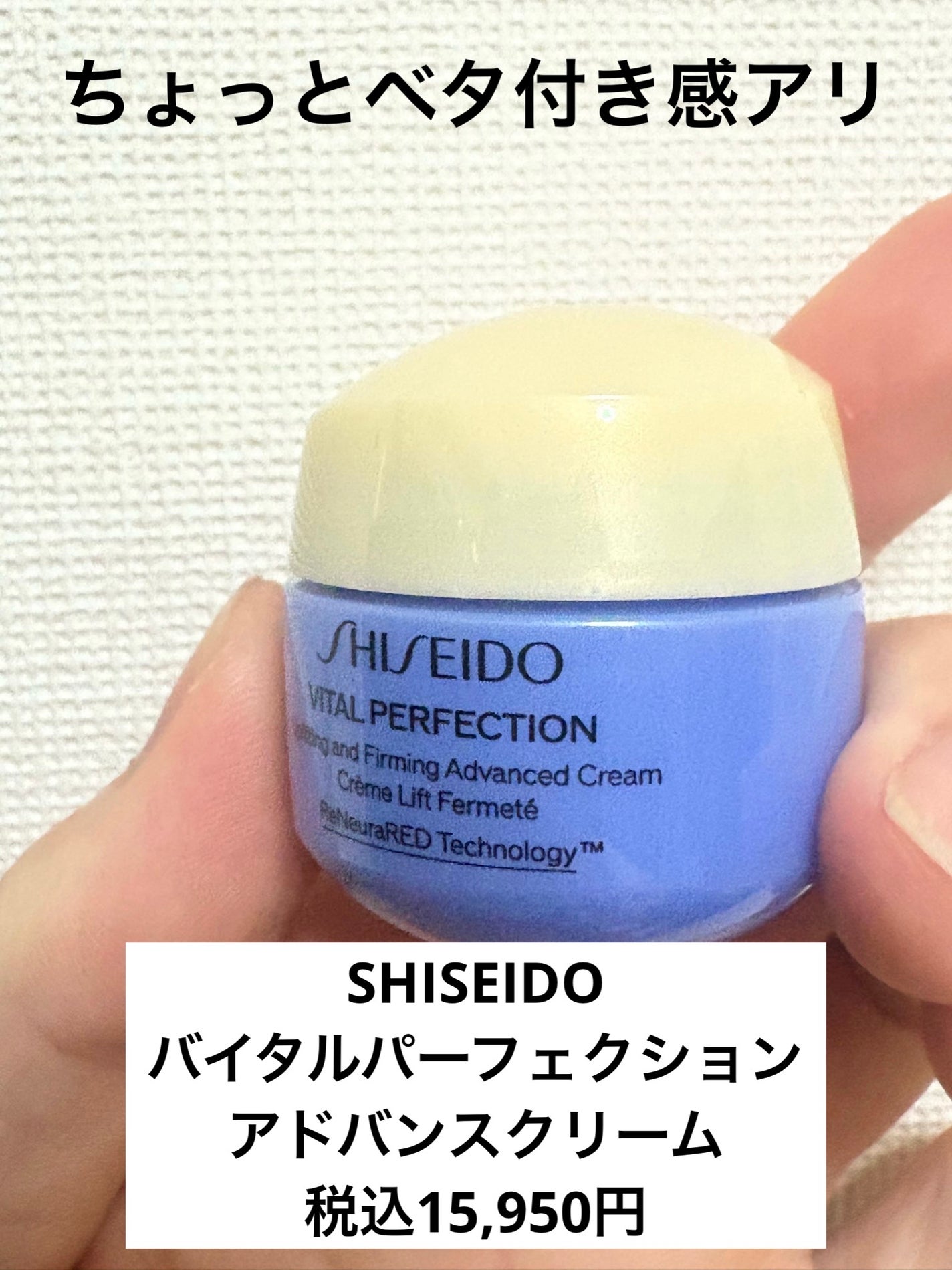 バイタルパーフェクション アドバンスクリーム/SHISEIDO/フェイスクリームを使ったクチコミ(1枚目)