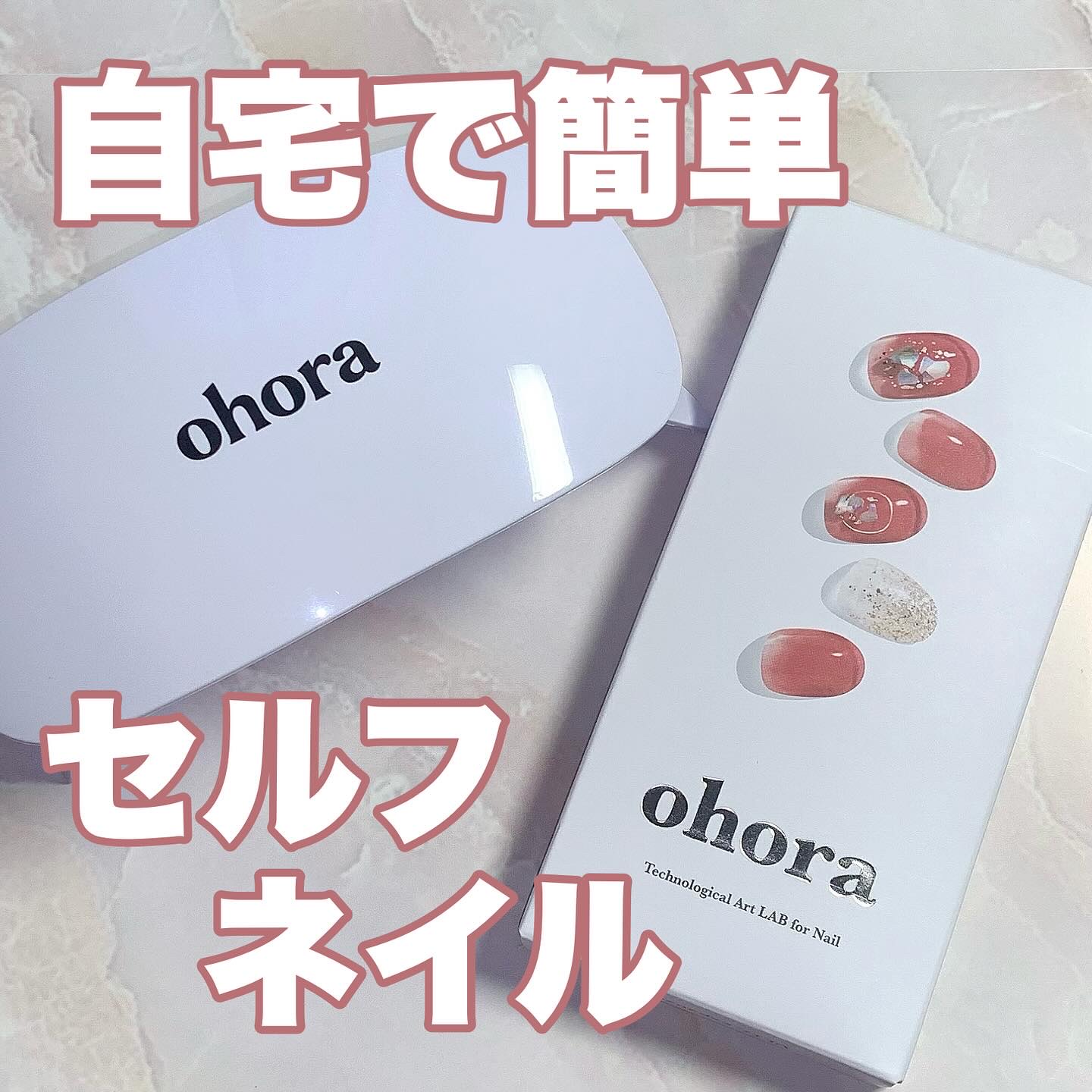 セミキュアジェルネイル（ハンド）/ohora/ネイルシールを使ったクチコミ（1枚目）