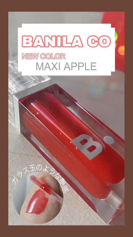 ボリュームリッププランパー/BANILA CO/リッププランパーを使ったクチコミ(1枚目)