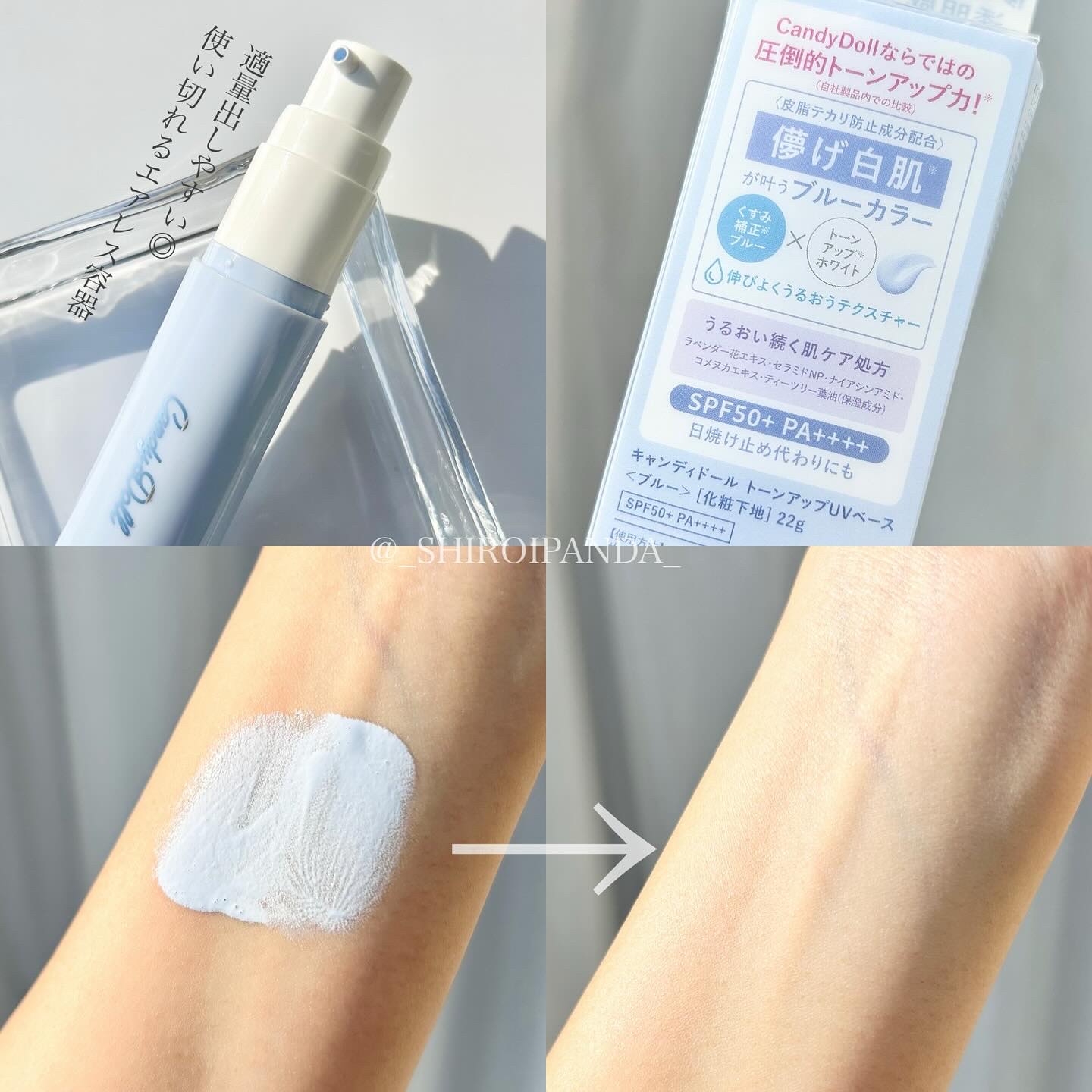 トーンアップUVベース/CandyDoll/化粧下地を使ったクチコミ（2枚目）