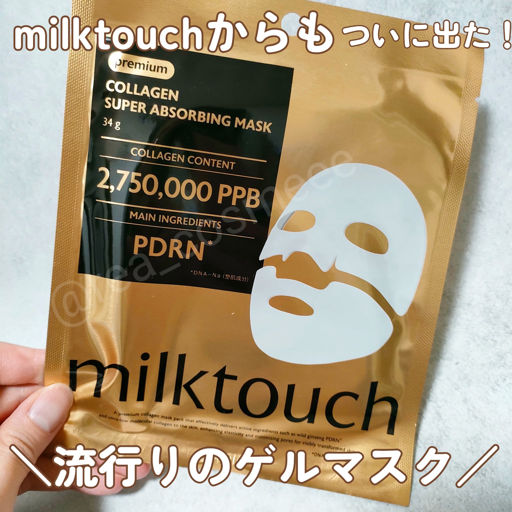 コラーゲンスーパーアブソービングマスク/Milk Touch/シートマスク・パックを使ったクチコミ（1枚目）