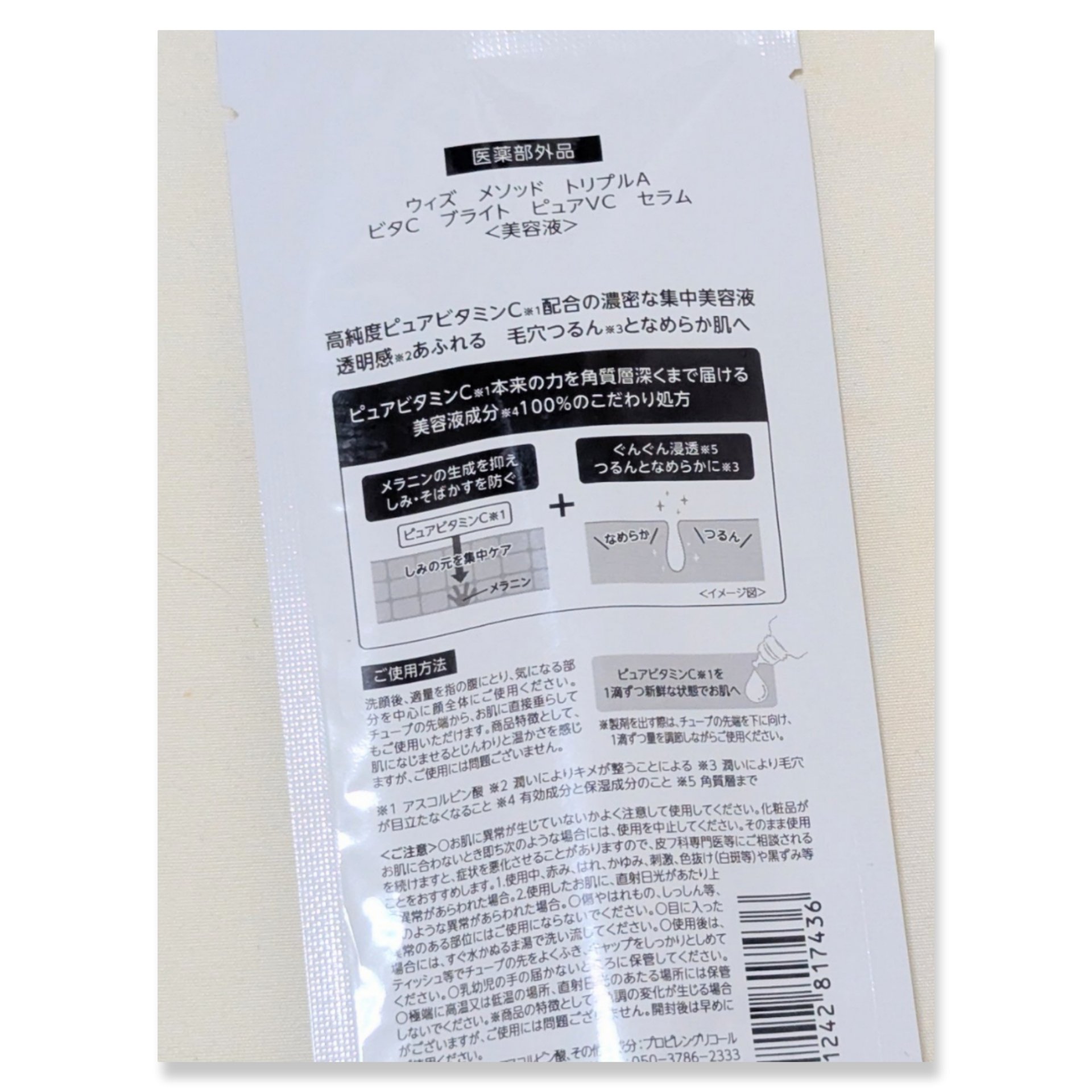 ビタC ブライト ピュアVC セラム（医薬部外品）/Ｗ/M AAA/美容液を使ったクチコミ（3枚目）