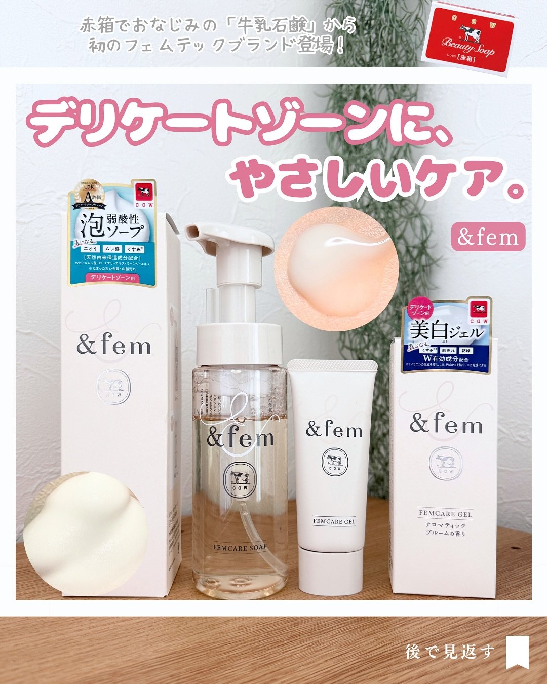 アンドフェム フェムケア泡ソープ/＆fem/デリケートゾーンケアを使ったクチコミ（1枚目）