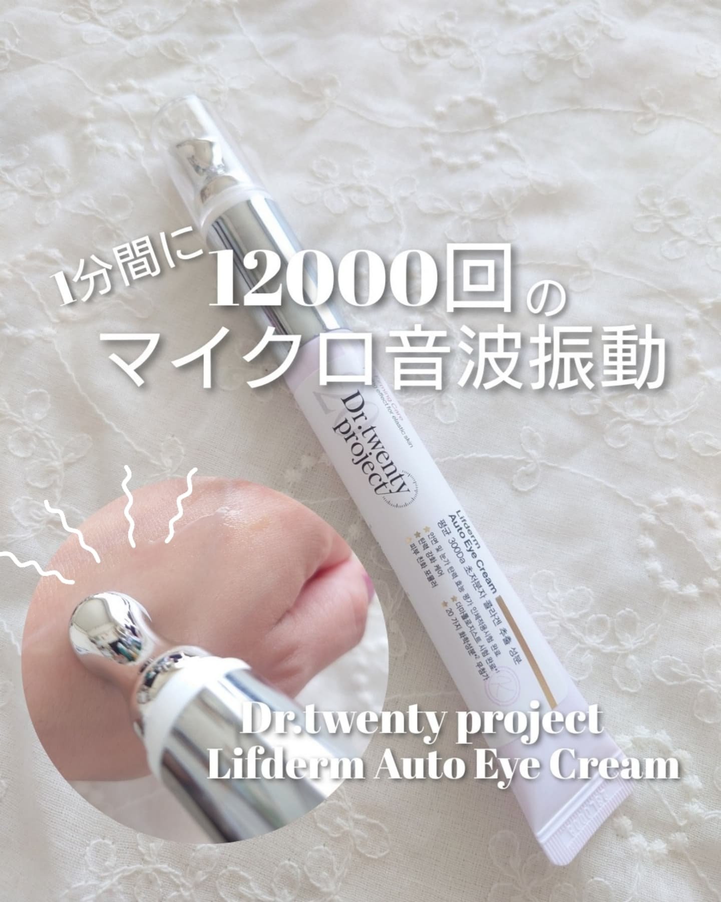 リプダム オートアイクリーム/Dr.Twenty Project/アイケア・アイクリームを使ったクチコミ（1枚目）