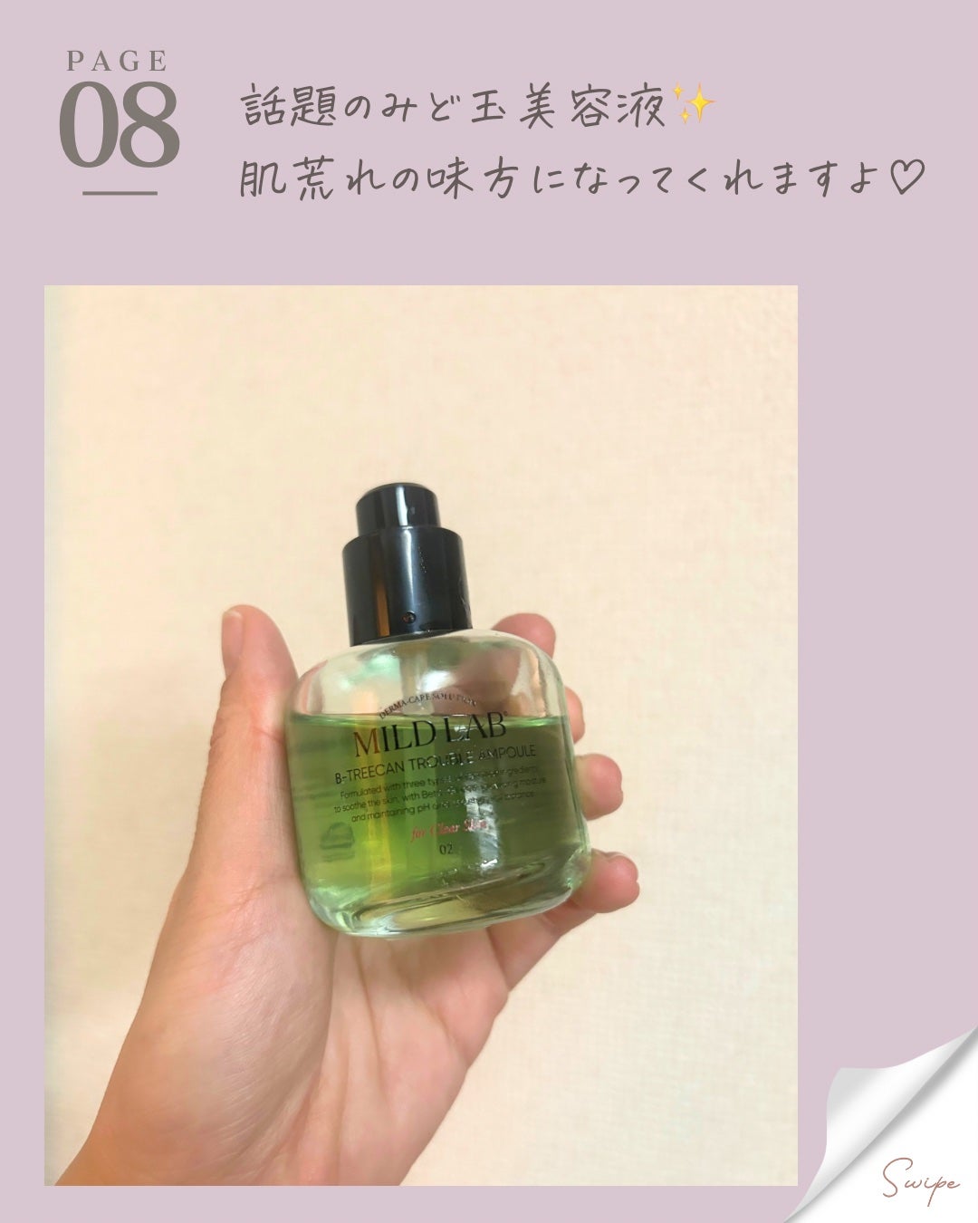 ベターツリカン肌荒れ美容液/Mildlab/美容液を使ったクチコミ(9枚目)