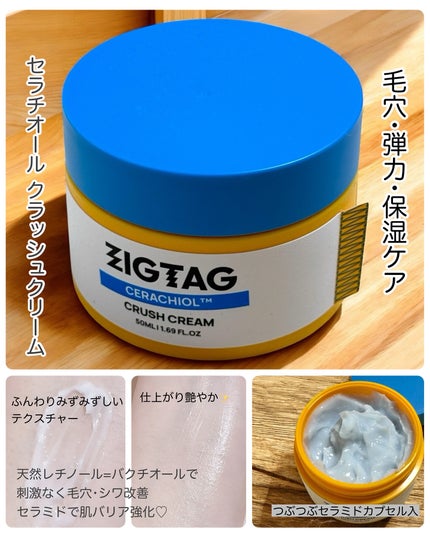 セラチオール クラッシュ クリーム/ZIGTAG/フェイスクリームを使ったクチコミ(3枚目)