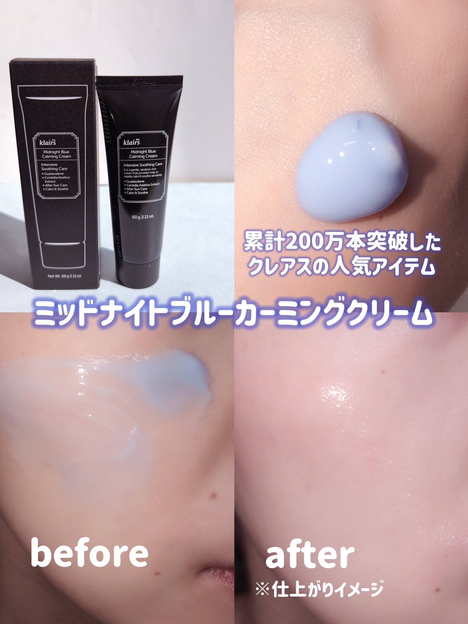 ミッドナイトブルーカーミングクリーム/Klairs/フェイスクリームを使ったクチコミ（3枚目）