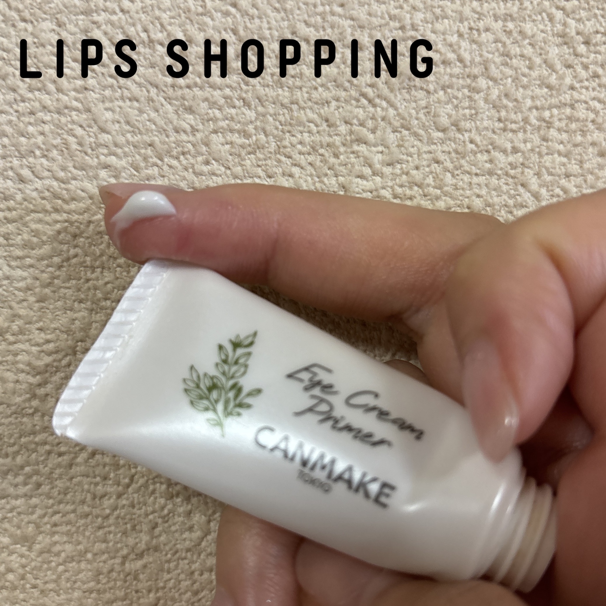 アイクリームプライマー/キャンメイク/アイシャドウベースを使ったクチコミ（1枚目）