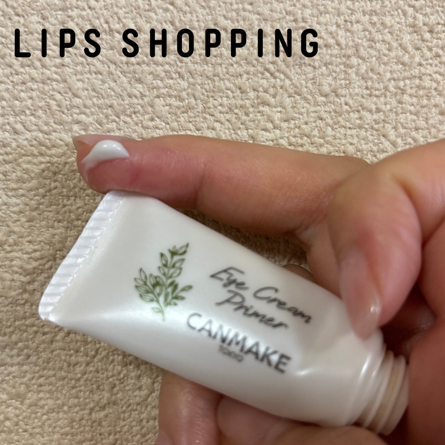 アイクリームプライマー/キャンメイク/アイシャドウベースを使ったクチコミ(1枚目)