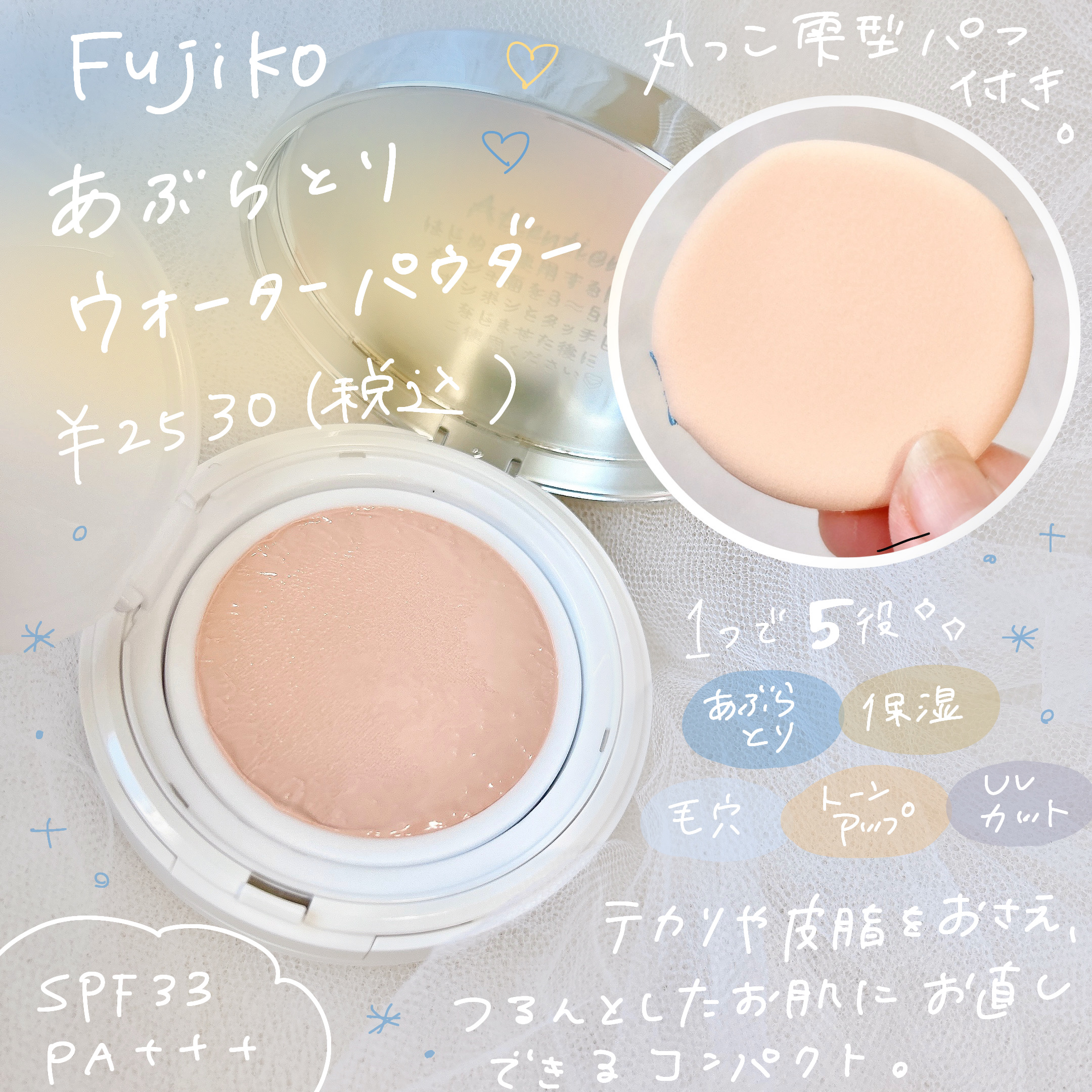 あぶらとりウォーターパウダーNEO/Fujiko/日焼け止めパウダーを使ったクチコミ（2枚目）