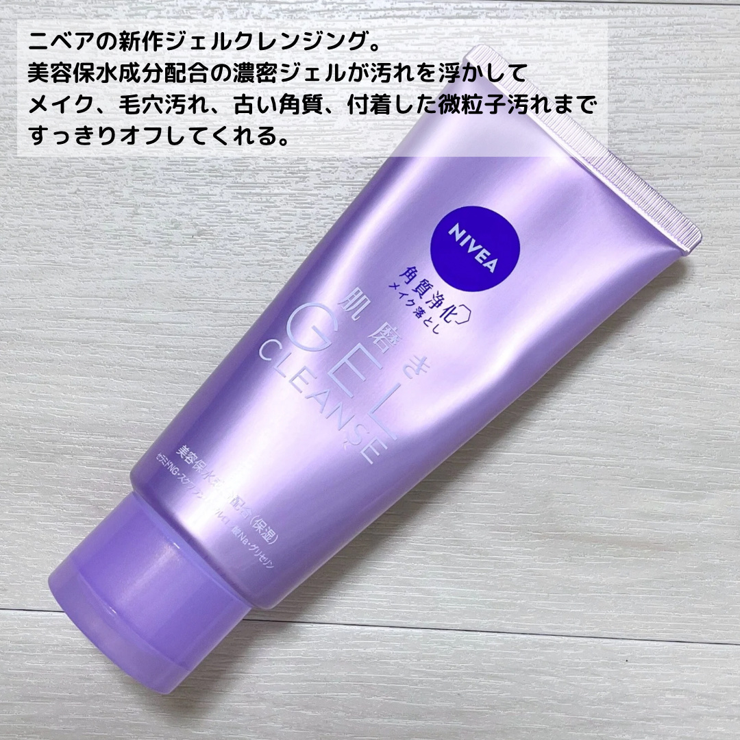 ニベア 肌磨きジェルクレンズ/ニベア/クレンジングジェルを使ったクチコミ（3枚目）