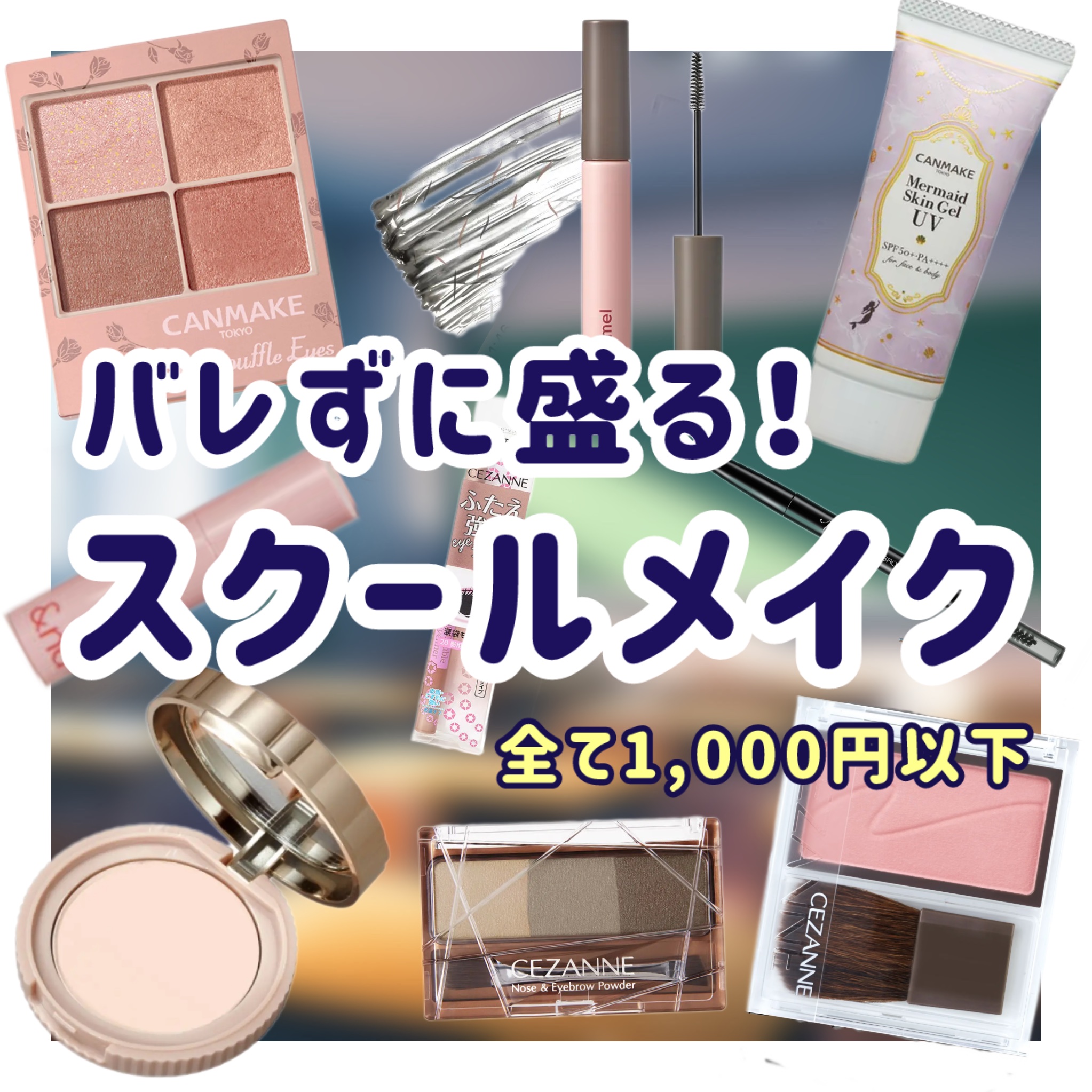 マーメイドスキンジェルUV/キャンメイク/日焼け止めジェルを使ったクチコミ（1枚目）