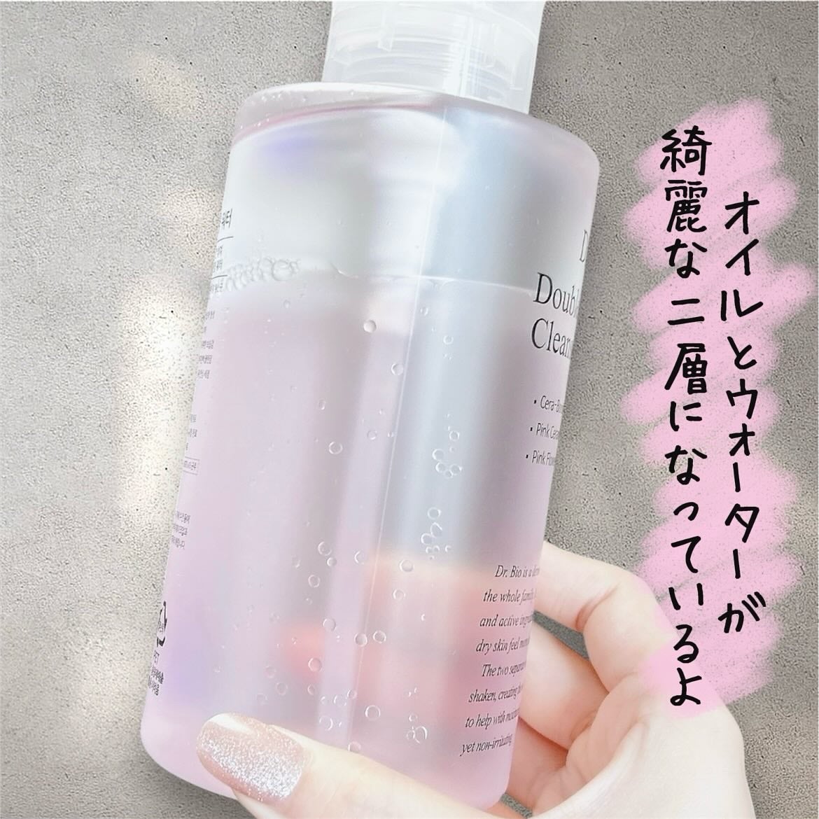 ダブルレイヤリングクレンジングウォーター/Dr.Bio/クレンジングウォーターを使ったクチコミ(2枚目)